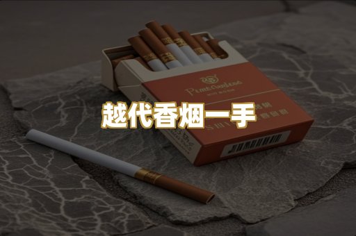 免税外烟爆珠